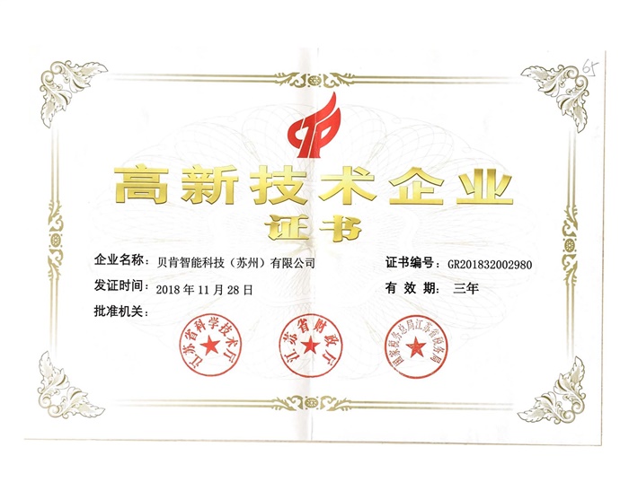 高新技術企業